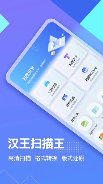 汉王扫描王最新版 v3.11.33.224 安卓版 0