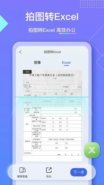 汉王扫描王最新版 v3.11.33.224 安卓版 2