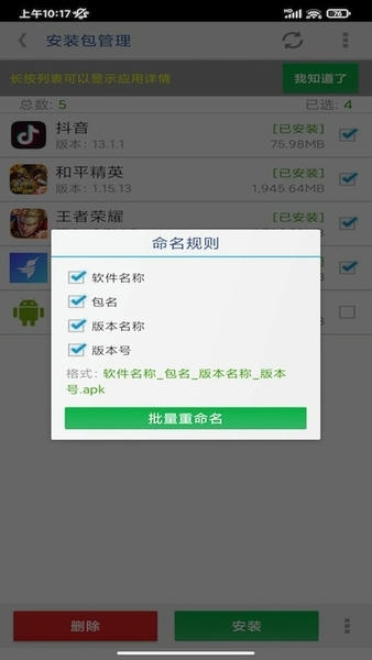 APP提取安装包app v3.1 安卓版 0