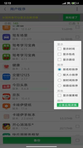 APP提取安装包app v3.1 安卓版 1