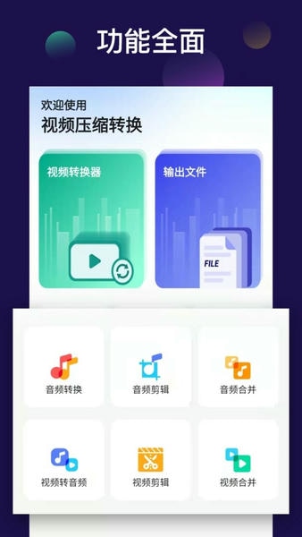 全能视频音频转换器官方版