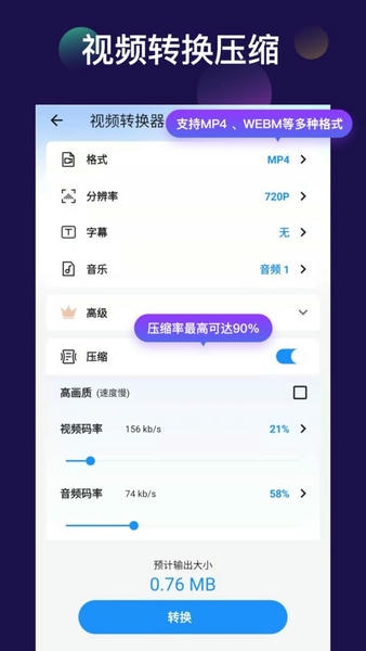 全能视频音频转换器手机版 v1.15 安卓版 1