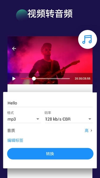 全能视频音频转换器手机版 v1.15 安卓版 2