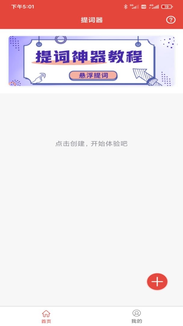提词神器最新版 提词神器官方版
