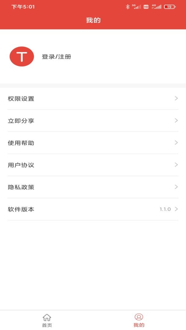 提词神器软件 v2.1.0 安卓版 0