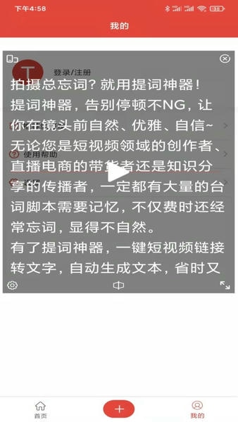 提词神器软件 v2.1.0 安卓版 1