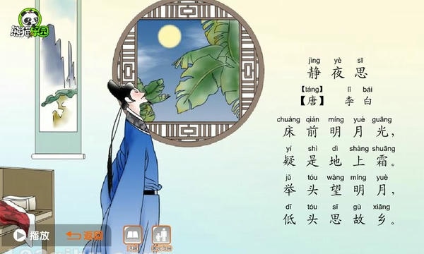 熊猫乐园诗词软件 v3.1.1 安卓版 0