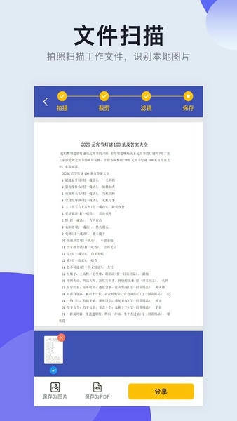 图片扫描转pdf app v1.4.5 安卓版 2