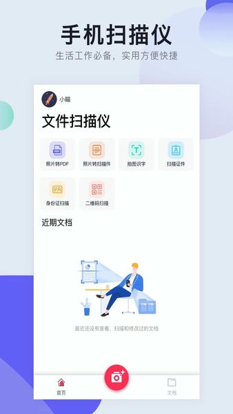 图片扫描转pdf app v1.4.5 安卓版 1