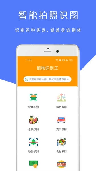 植物识别王官方版 v23.08.19 安卓版 2