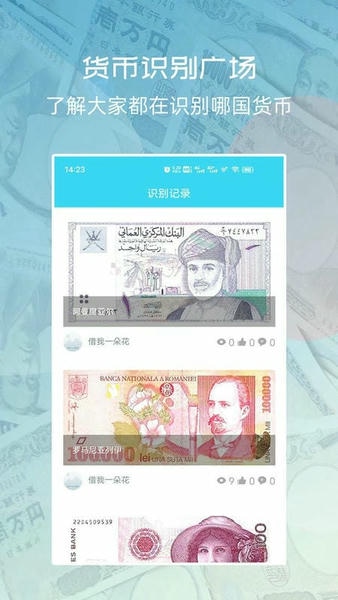 世界货币识别最新版 世界货币识别官方版
