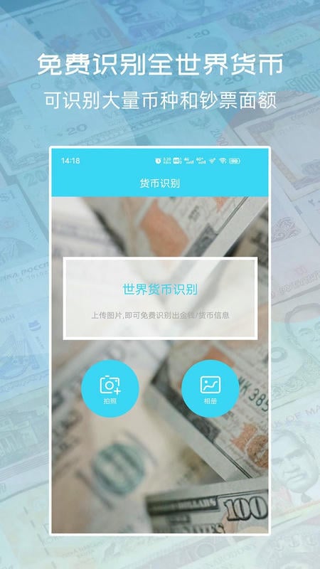 世界货币识别扫一扫app v1.1.7 安卓版 0