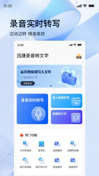 迅捷录音转文字app v1.8.3.0 安卓版 0