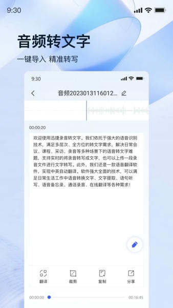迅捷录音转文字app v1.8.3.0 安卓版 1