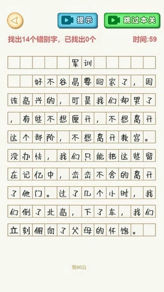 文字找不同最新版 文字找不同官方版