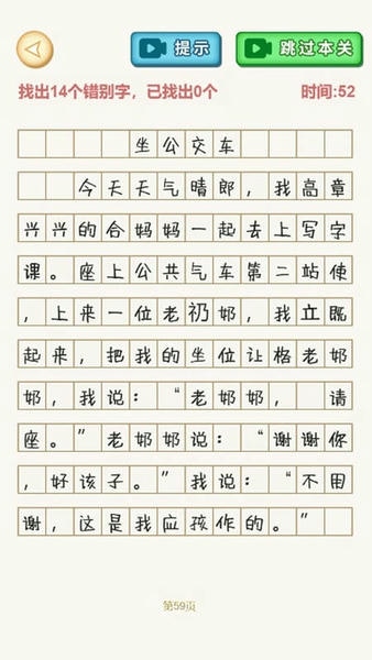 文字找不同最新版 v1.4 安卓版 1
