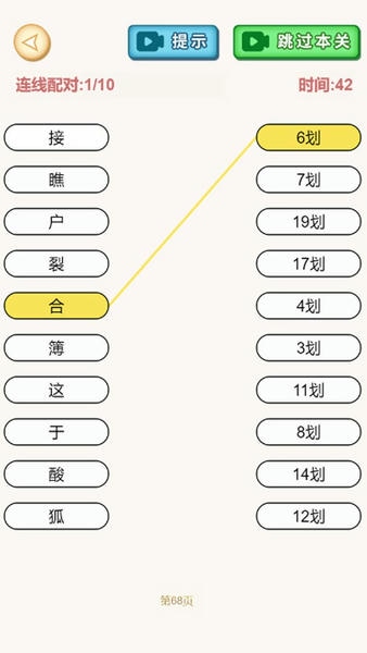 文字找不同最新版 v1.4 安卓版 0