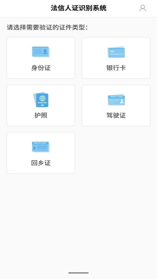 法信人证识别app v1.1.09 安卓版 0