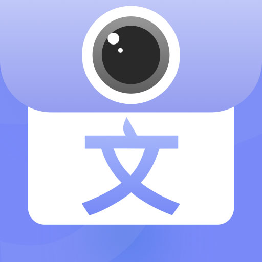 拍照图片转文字app