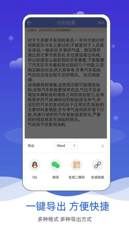 拍照图片转文字最新版 拍照图片转文字官方版