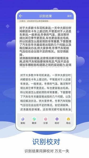 拍照图片转文字app v3.0 安卓版 2