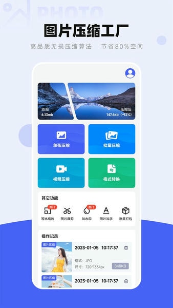 图片压缩工厂官方版 v4.4.9 安卓版 0