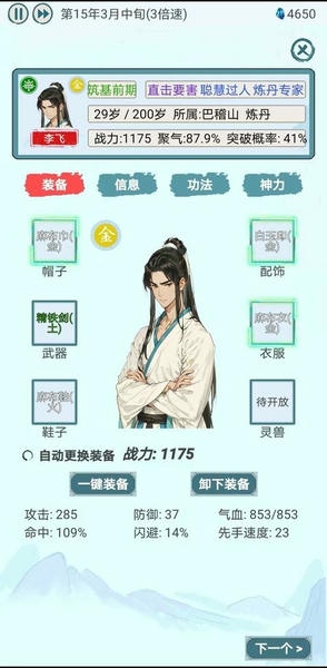 上古宗门免广告最新版 v3.1.2 安卓版 1