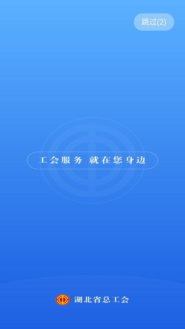湖北工会官方版 v1.0.27 安卓版 0
