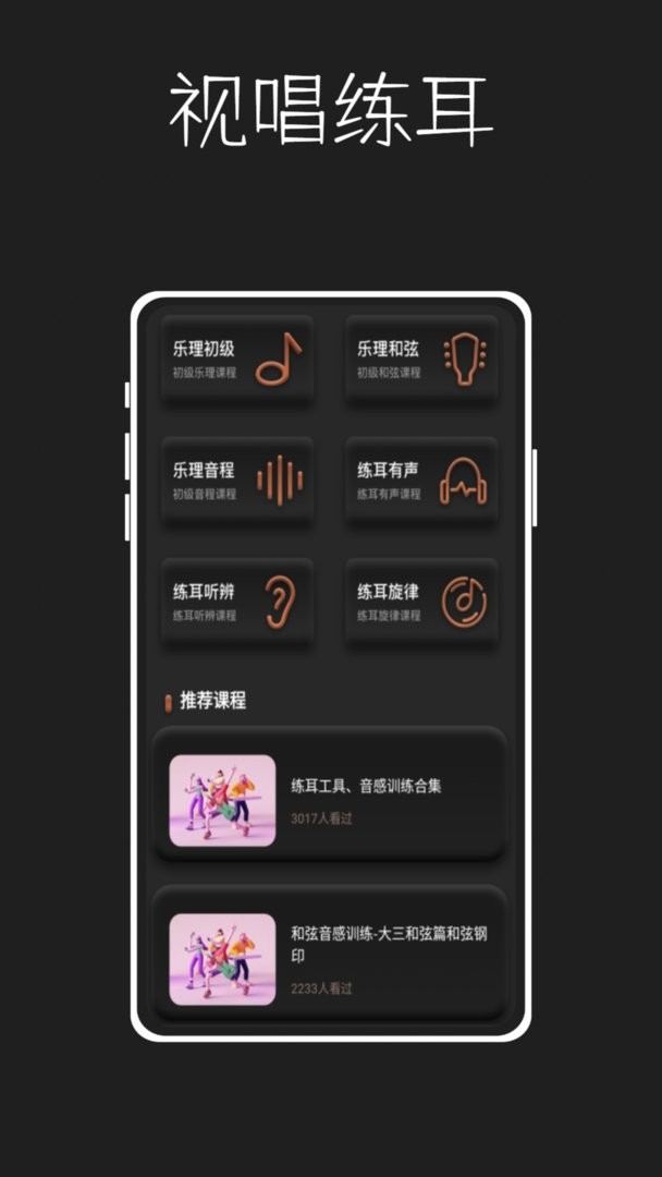 唱准音官方版 v1.0.5 安卓版 2