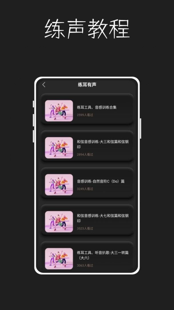 唱准音官方版 v1.0.5 安卓版 1