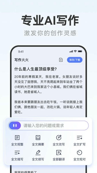 写作火火最新版 v2.0.5 安卓版 1