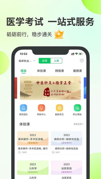 杏林医考最新版 v8.4.47 安卓版 1