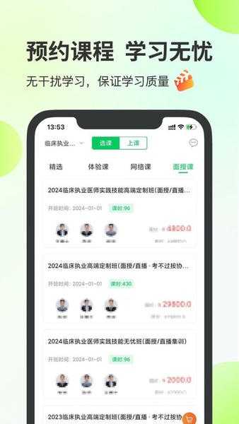 杏林医考最新版 v8.4.47 安卓版 0