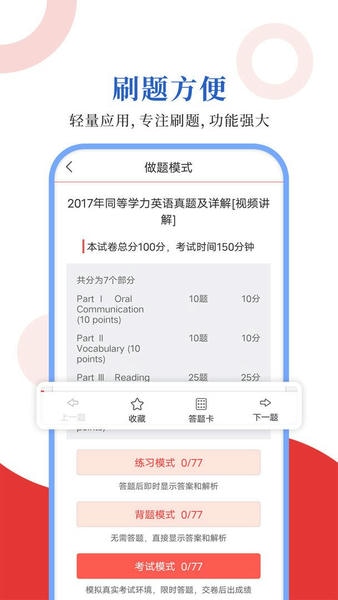 同等学力圣题库官方版 v1.1.4 安卓版 2