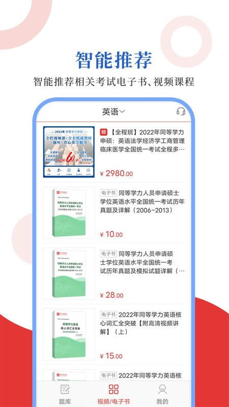 同等学力圣题库官方版 v1.1.4 安卓版 0