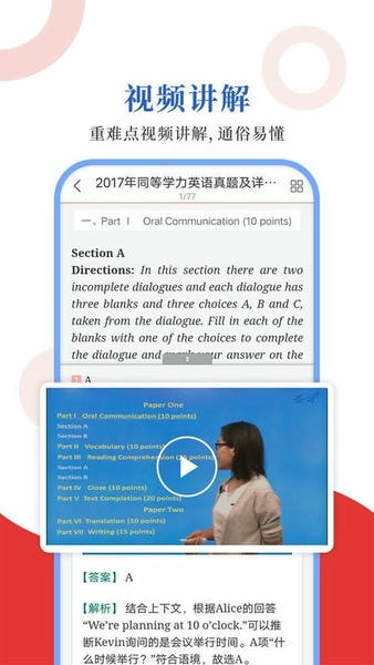 同等学力圣题库官方版 v1.1.4 安卓版 1