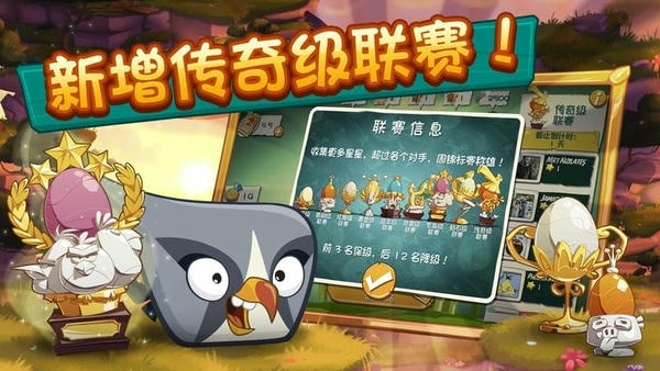 愤怒的小鸟2游戏最新版 v3.23.0 安卓版 0