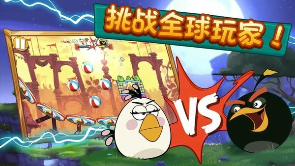 愤怒的小鸟2游戏最新版 v3.23.0 安卓版 2