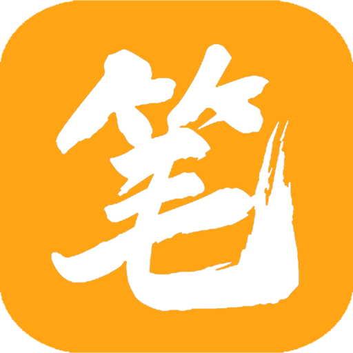 笔趣阁橙色纯净版v1.0.5 安卓版
