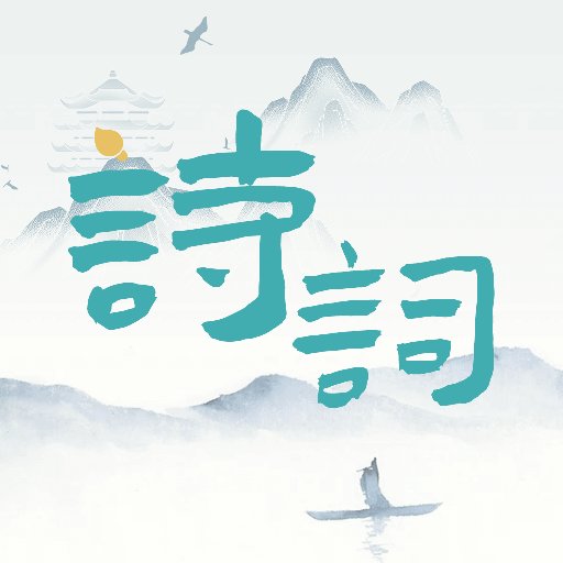 诗词猜猜猜app
