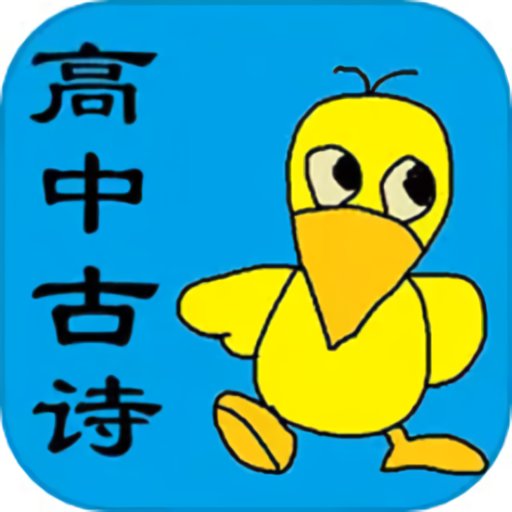 高中生必背古诗文最新版本