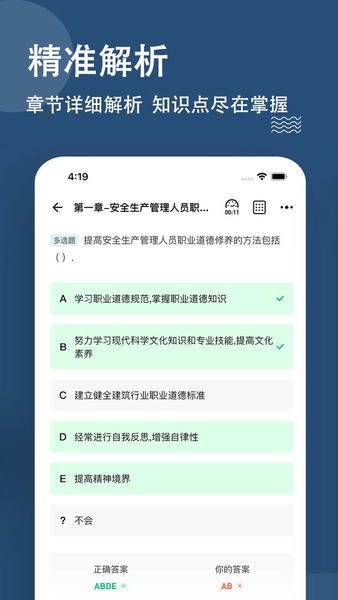 安全员题库模拟考试 v3.0.0.3 安卓版 0