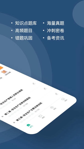 安全员题库模拟考试 安全员题库app下载