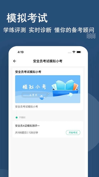 安全员题库模拟考试 v3.0.0.3 安卓版 2