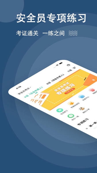 安全员题库模拟考试 v3.0.0.3 安卓版 3