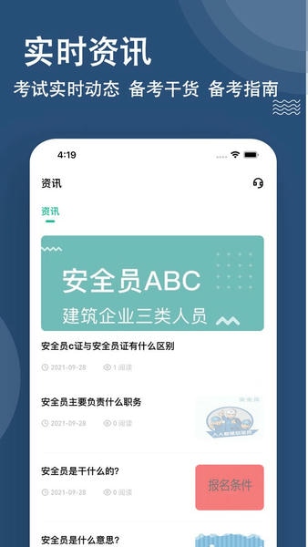 安全员题库模拟考试 v3.0.0.3 安卓版 4
