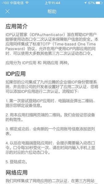 idp认证管家手机板 v1.0.13 安卓最新版 0