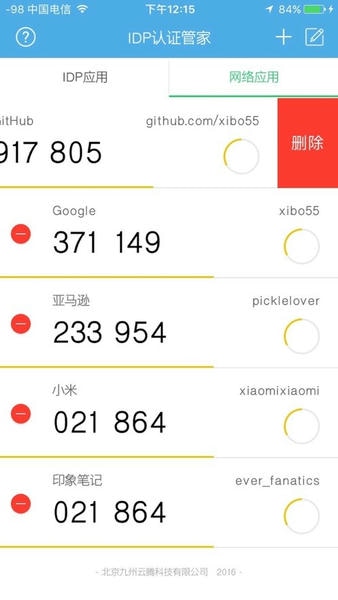 idp认证管家手机板 v1.0.13 安卓最新版 2