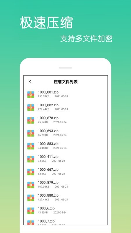 文件解压王软件 v4.2.6.0 安卓版 0