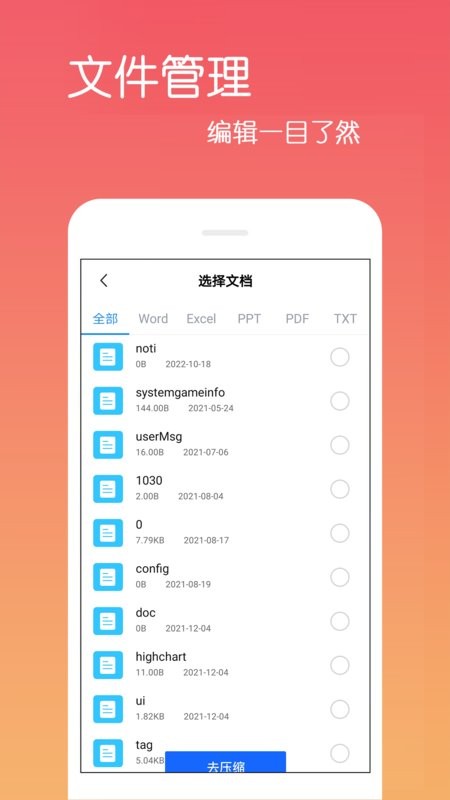 文件解压王软件 v4.2.6.0 安卓版 1